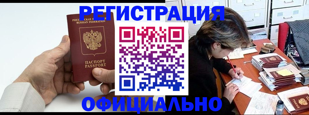прописка для кредита в Болотном